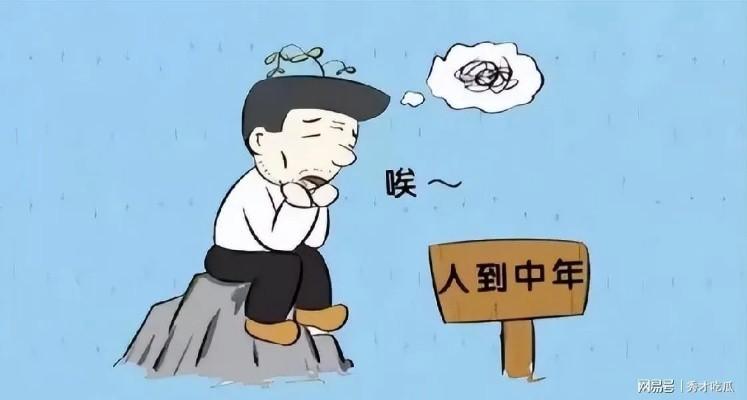 中年危机对婚姻的冲击有多大？